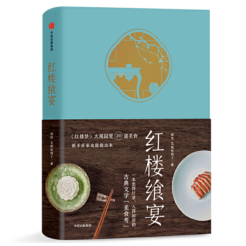 國宴：至味在西湖+紅樓饗宴（全兩冊）