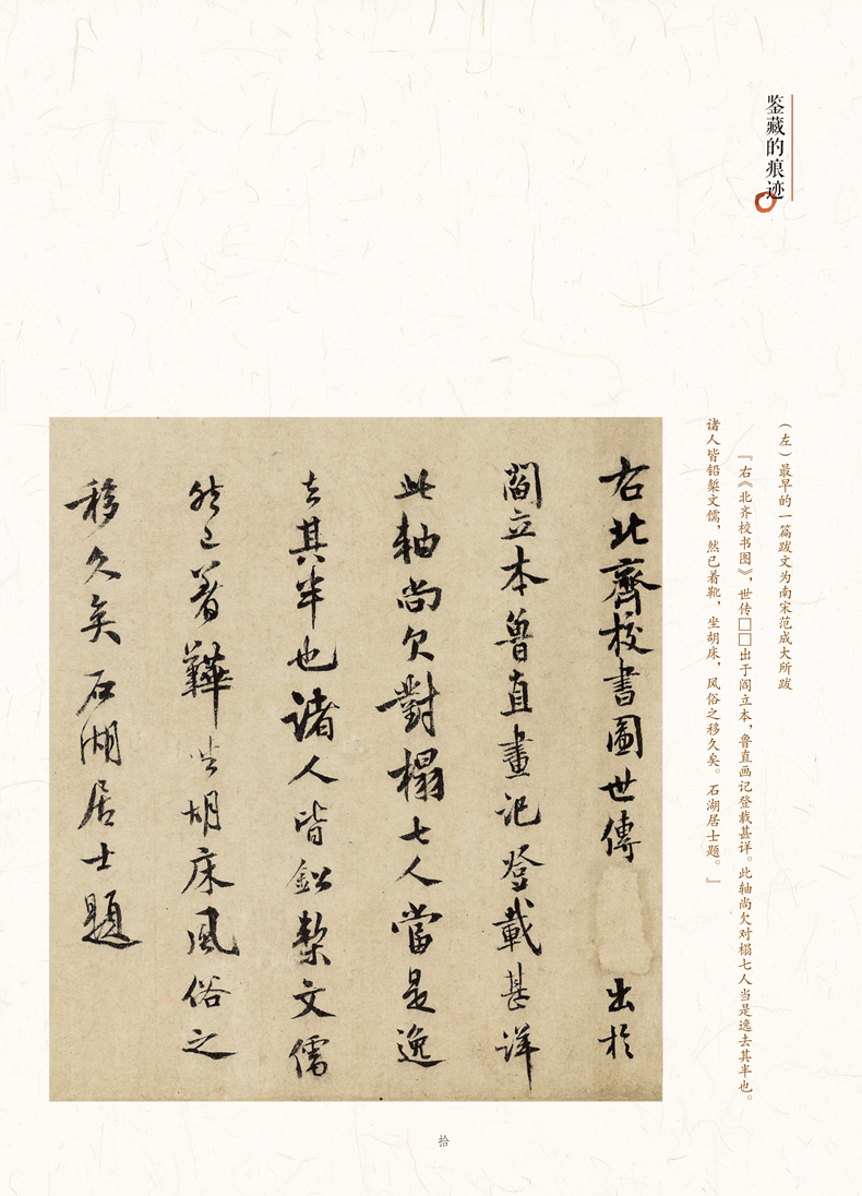 北齐校书图详情3.jpg