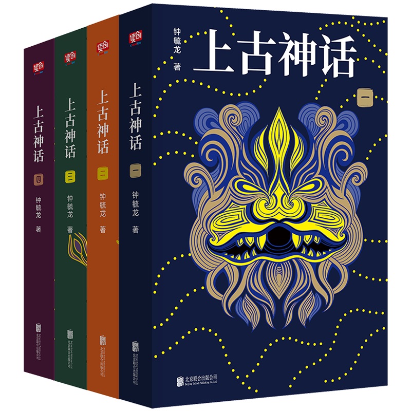 上古神話（禮盒珍藏版）（全四冊）（一本書讀懂中國神話！被譽為「中國神話的百科全書」）