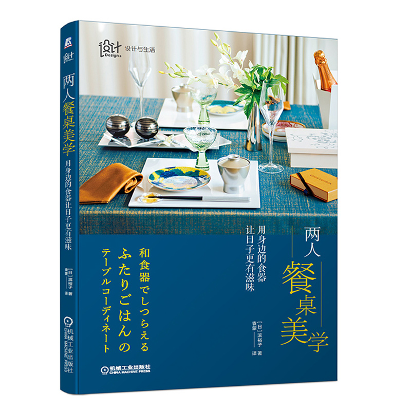兩人餐桌美學+不可辜負的用餐時光+美好餐桌（全三冊）
