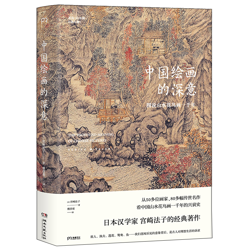 古畫微+中國繪畫的深意+觀物+心畫（全四冊）