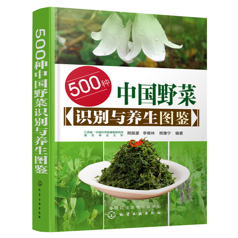 500種野菜野外識別速查圖鑑+500種野菜養生圖鑑（全2冊 ）