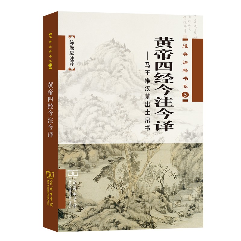 黃帝四經今注今譯