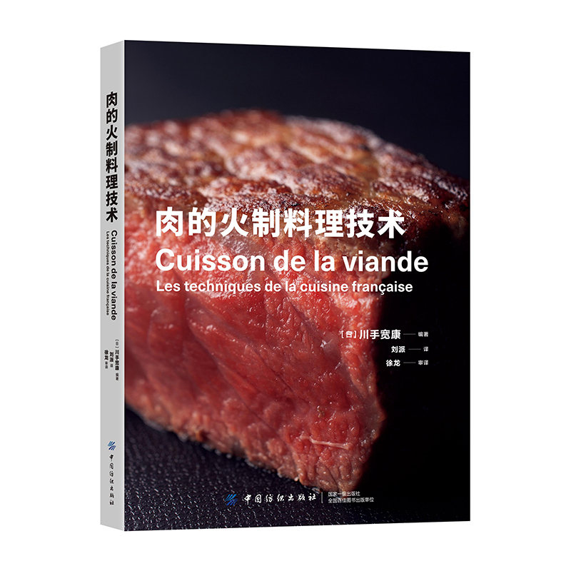 牛肉料理寶典+肉的火制料理技術（全兩冊）
