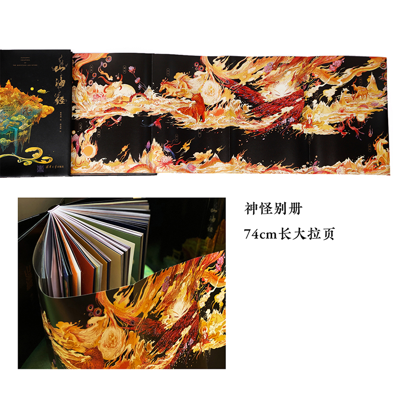 煥彩光華 全彩山海經 亮美覺醒5色專金 精裝