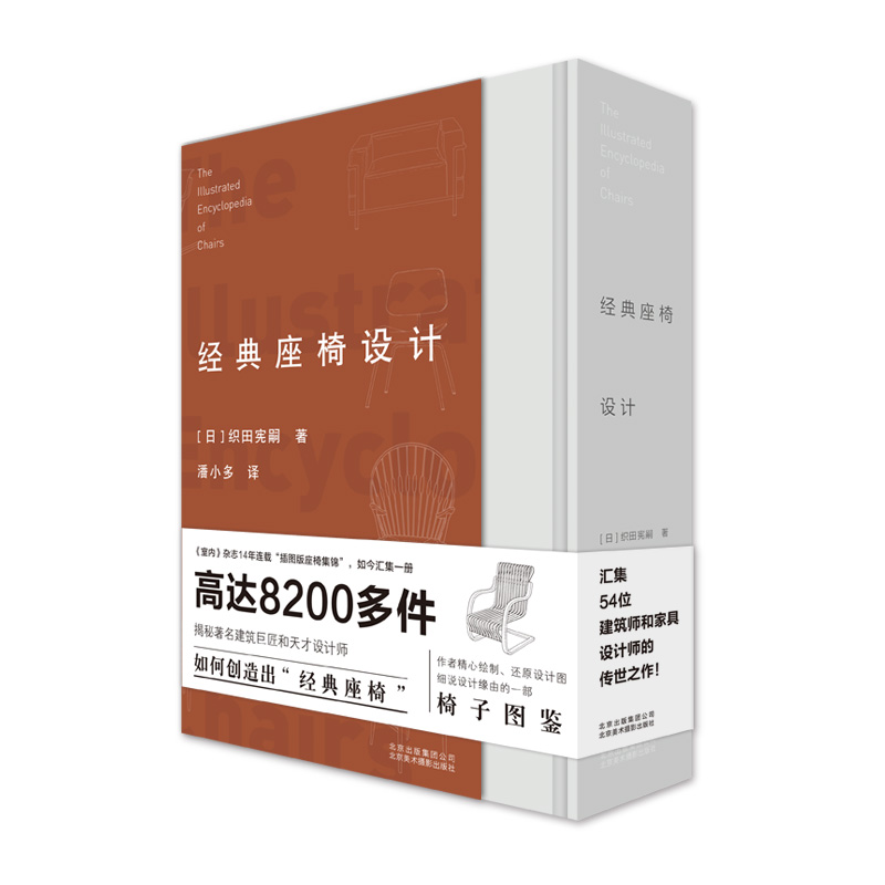 經典座椅設計