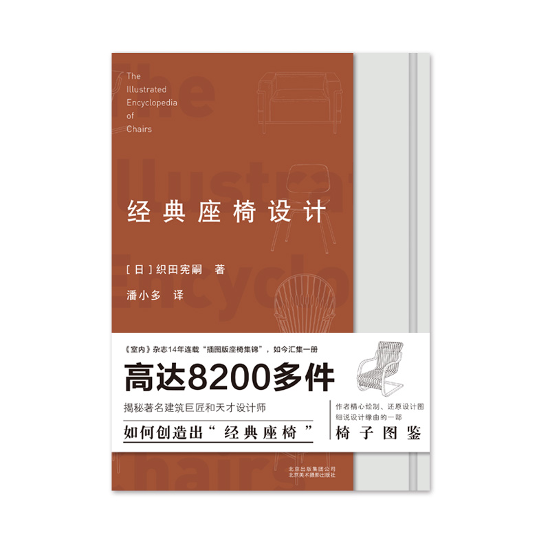 經典座椅設計