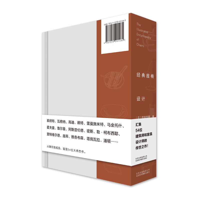 經典座椅設計