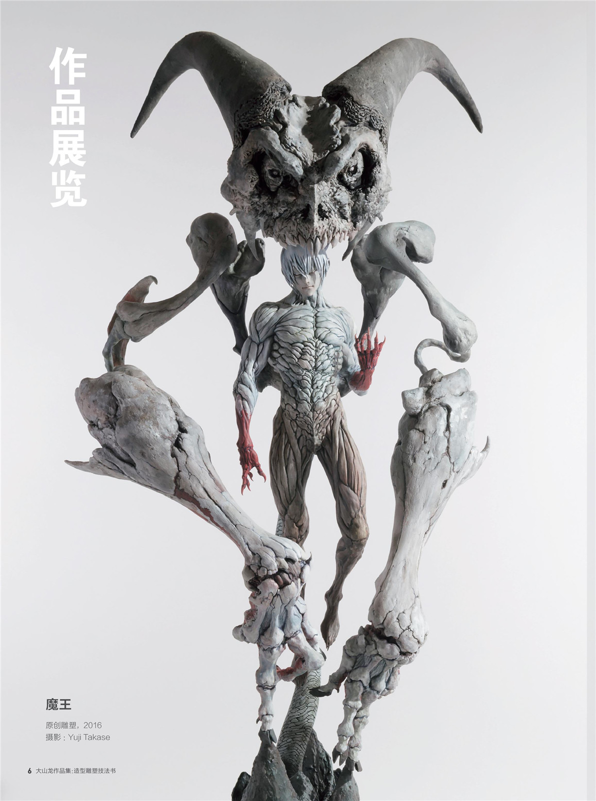 大山龙作品集：造形雕塑技法书详情7.jpg