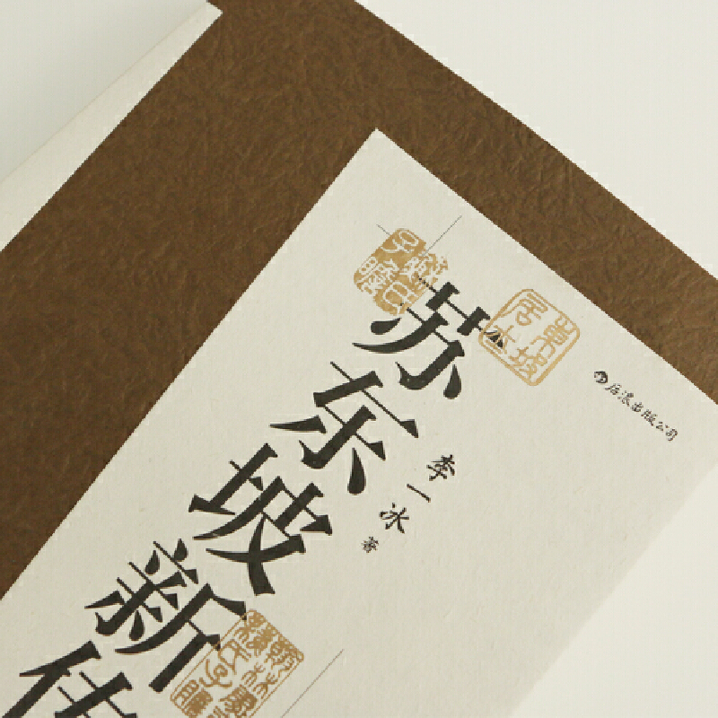 蘇東坡新傳 (上下2冊套裝) 增修校訂全新版