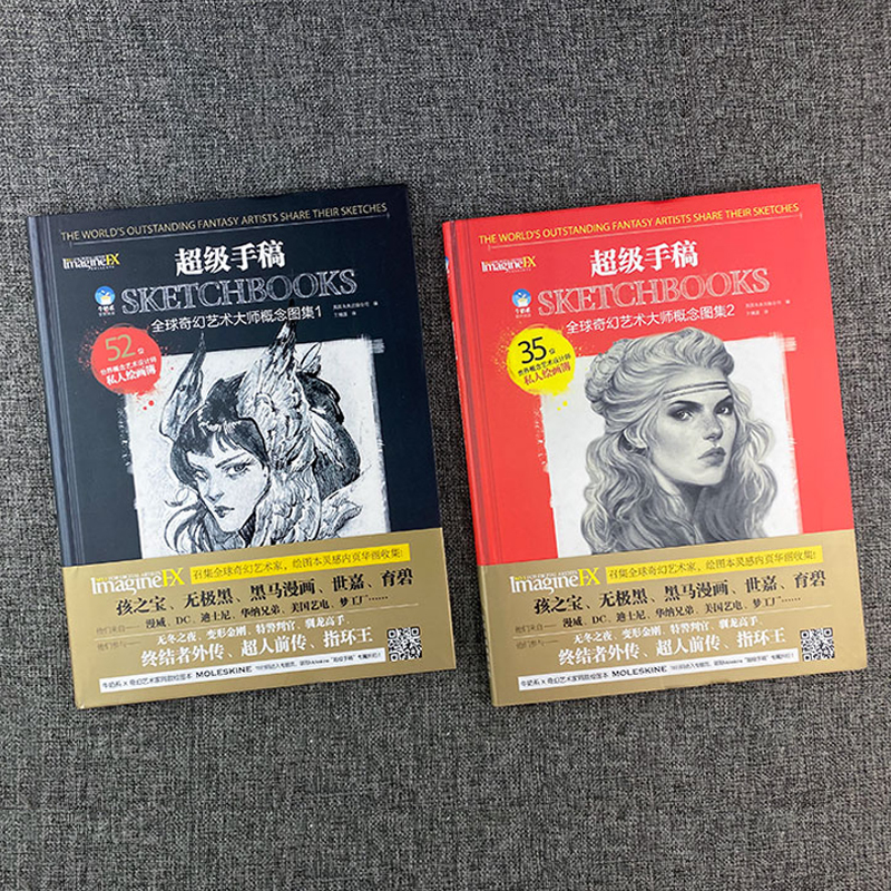 超級手稿全球奇幻藝術大師概念圖集1+2合集（全兩冊）