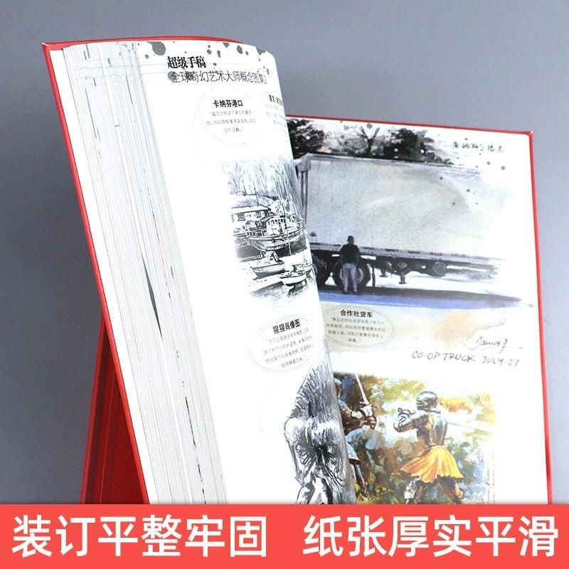 超級手稿全球奇幻藝術大師概念圖集1+2合集（全兩冊）