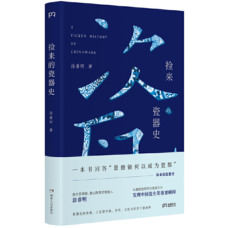 古瓷之光+撿來的瓷器史（全兩冊）