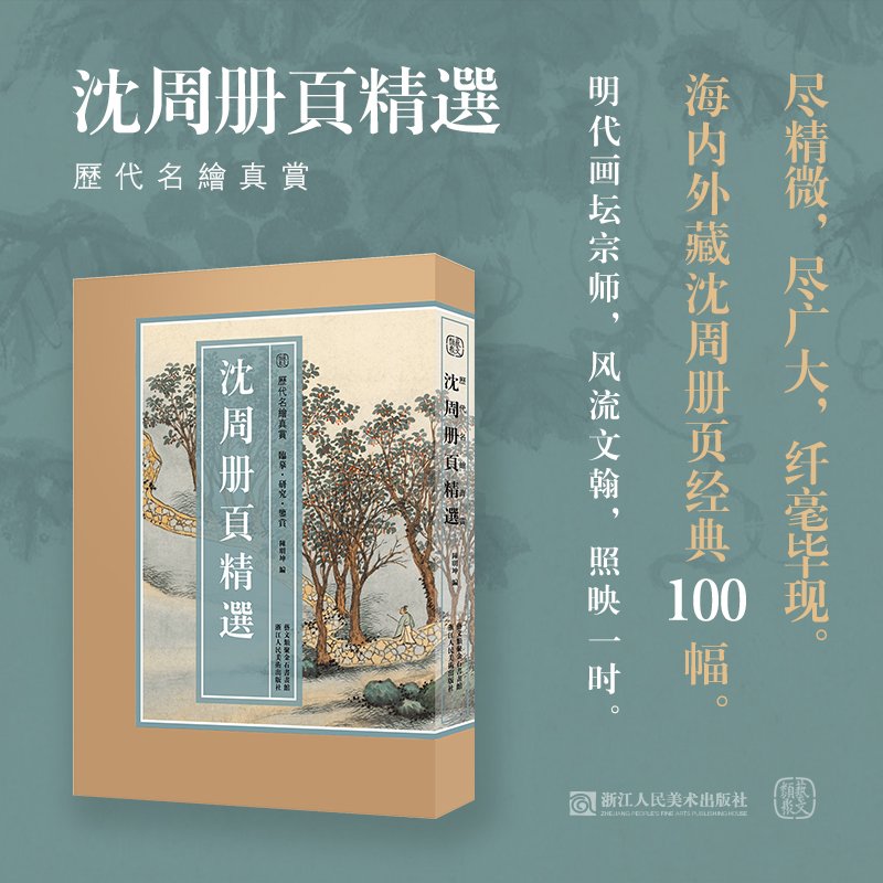 【8開單片盒裝】歷代名家冊頁精選