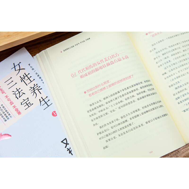 羅大倫女性養生三法寶：不生氣，不虧血，不受寒（全兩冊）