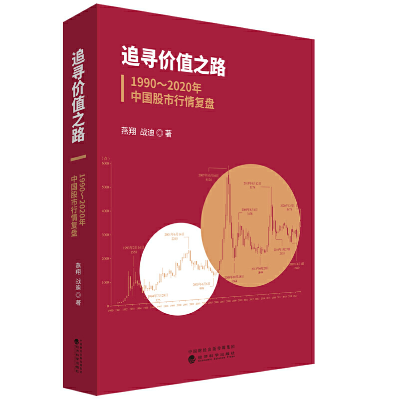  全球股市啟示錄+追尋價值之路+美股70年（3冊）