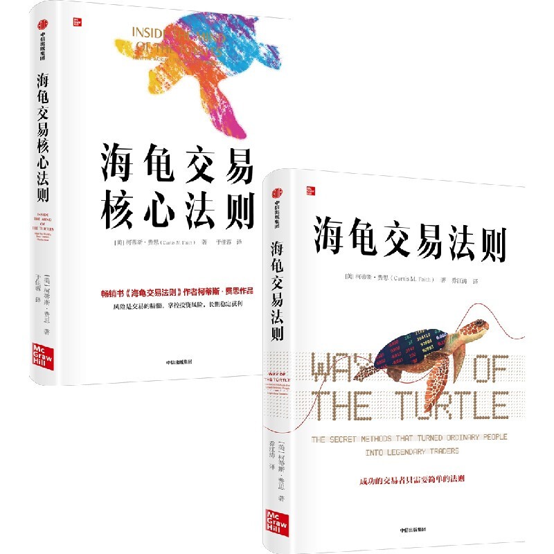 海龜交易法則+海龜交易核心法則（套裝2冊）