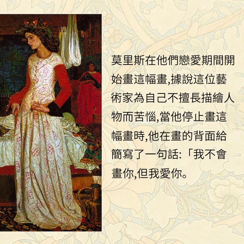 不止於美：威廉·莫里斯的藝術世界