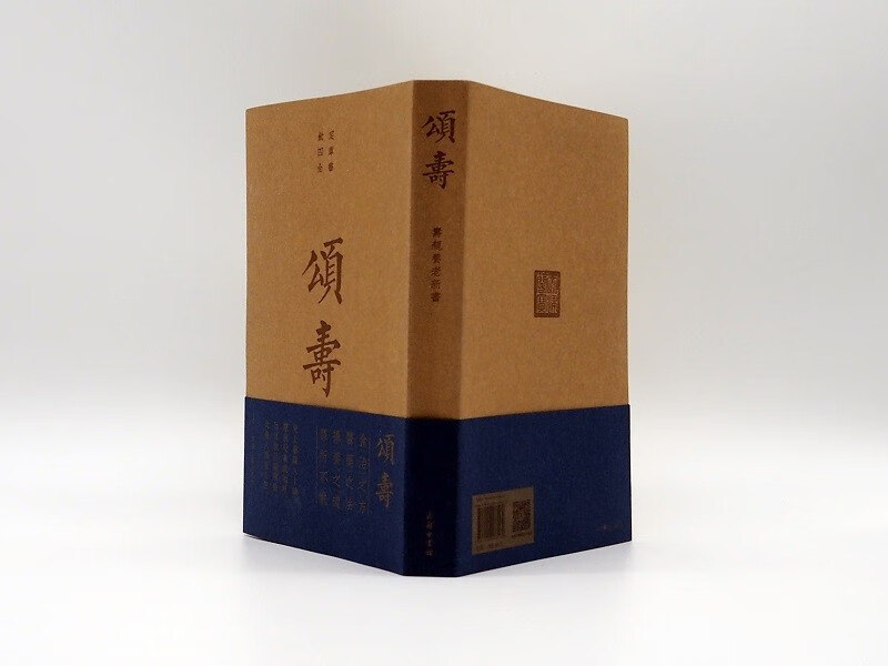 頌壽：壽親養老新書