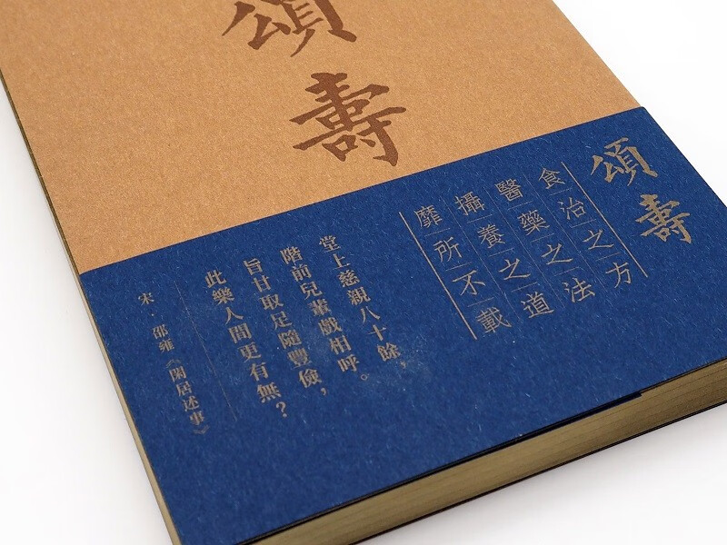頌壽：壽親養老新書