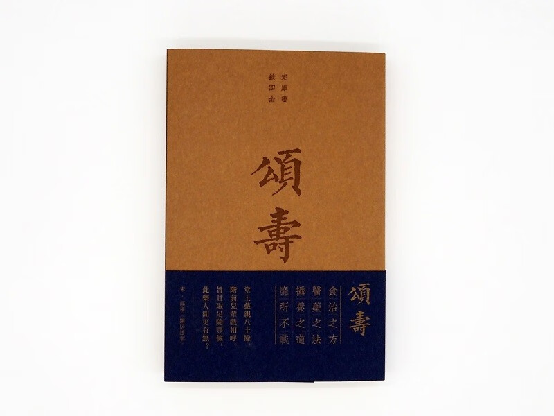 頌壽：壽親養老新書