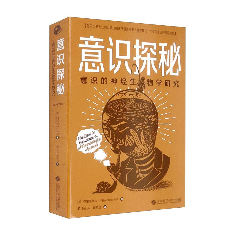 《意識探秘：意識的神經生物學研究》+《意識光譜》+《從科學到神：一位物理學家的意識探秘之旅》【3冊】