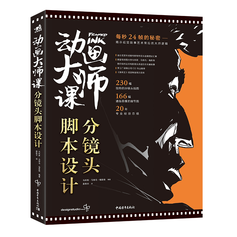 動畫大師課系列：場景繪圖技巧/場景透視/分鏡頭腳本設計