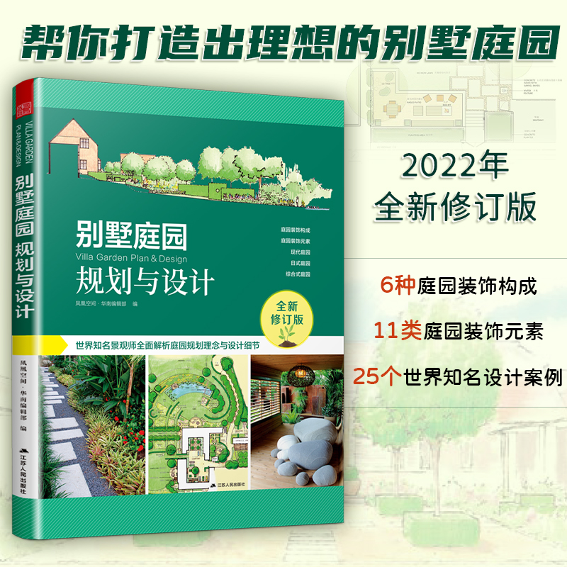 【別墅庭園規劃與設計】+【風景園林植物景觀設計與營造】（全新塑封兩冊）