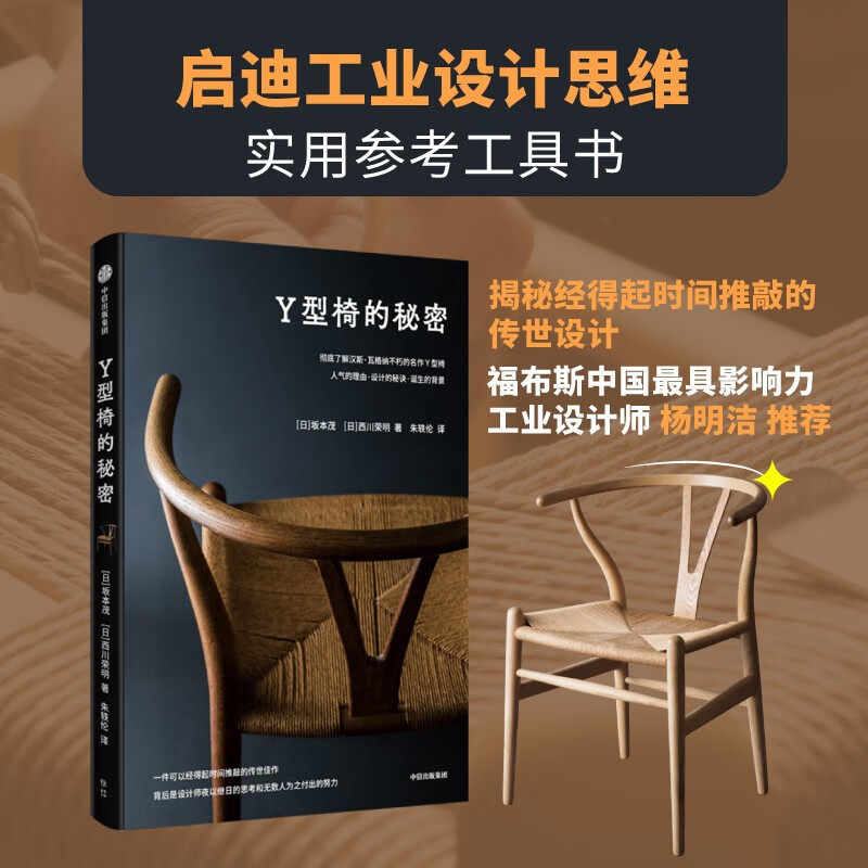 【椅子設計的秘密】（全彩塑封）