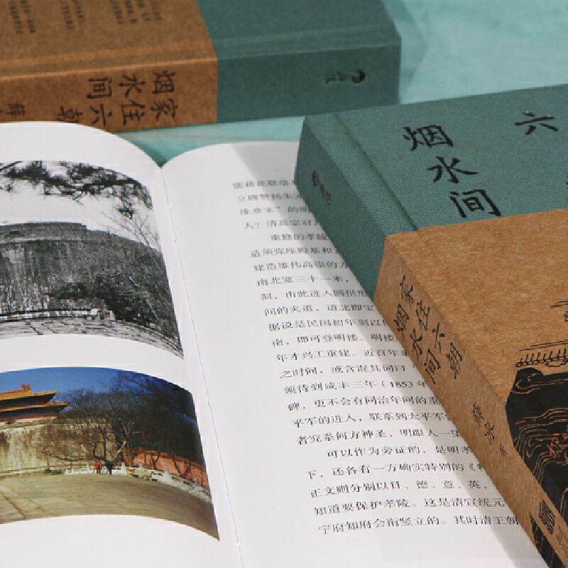 薛冰 地方史志（2冊套裝）南京城市史+家住六朝煙水