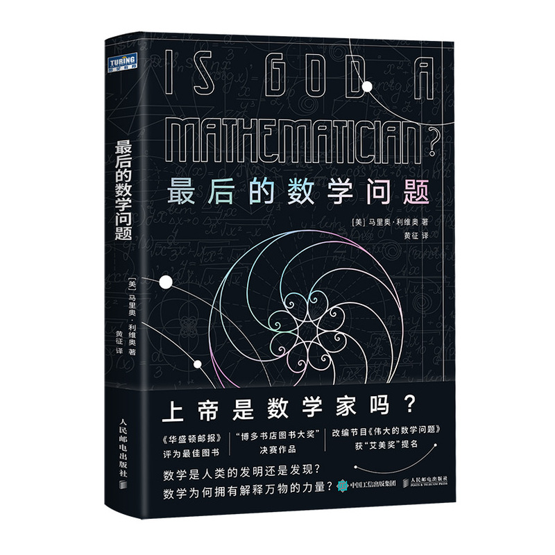 圖靈數學系列：最後的數學問題/代數的歷史/貝葉斯的博弈/數學那些事/不可能的幾何挑戰/誰在擲骰子