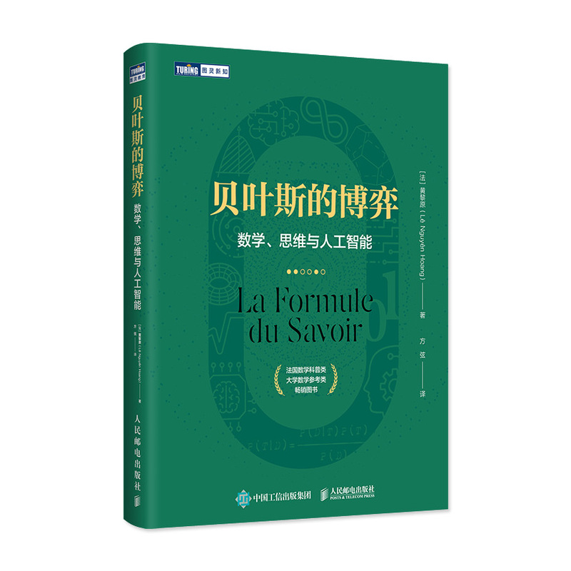 圖靈數學系列：最後的數學問題/代數的歷史/貝葉斯的博弈/數學那些事/不可能的幾何挑戰/誰在擲骰子