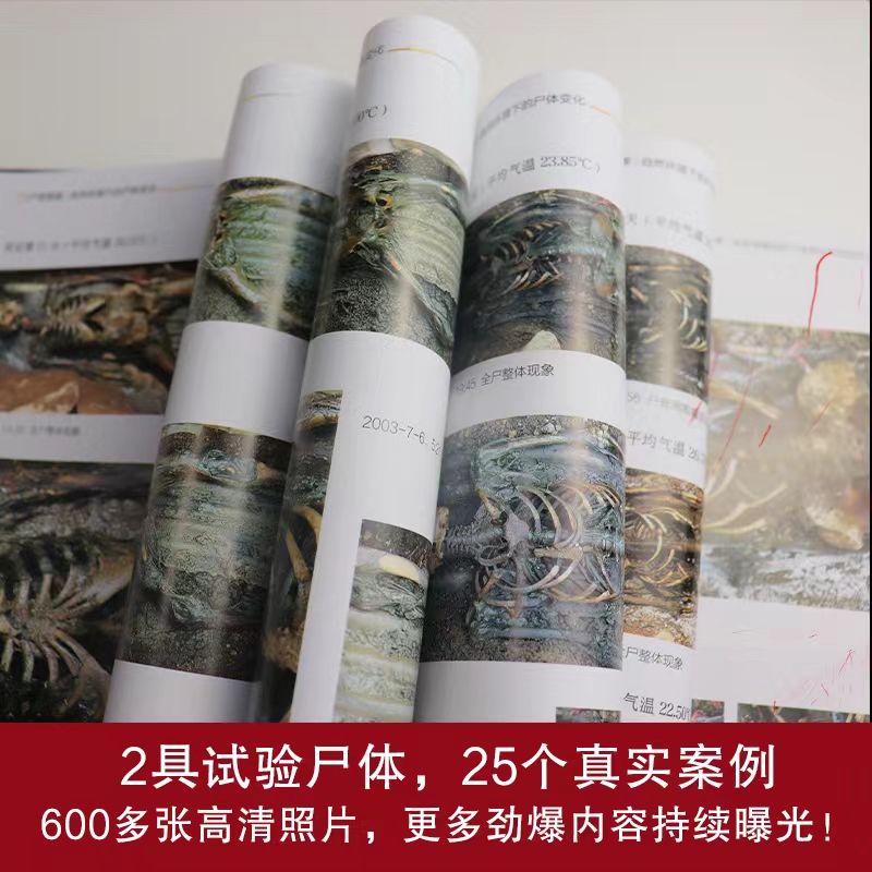 【屍變圖鑑】：自然環境下的屍體變化（陳祿仕，法醫專業書籍）