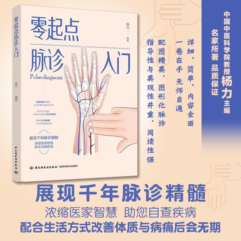 零起點舌診入門+零起點脈診入門