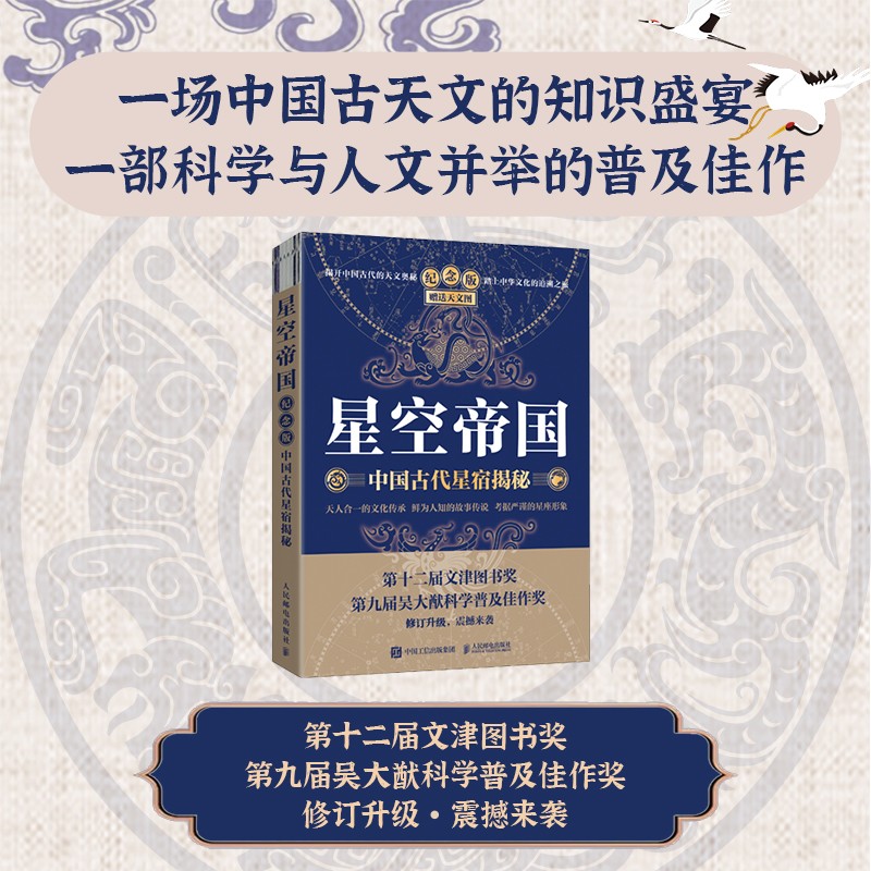 星空帝國：【中國古代星宿揭秘】+燦爛星河：【中國古代星圖】