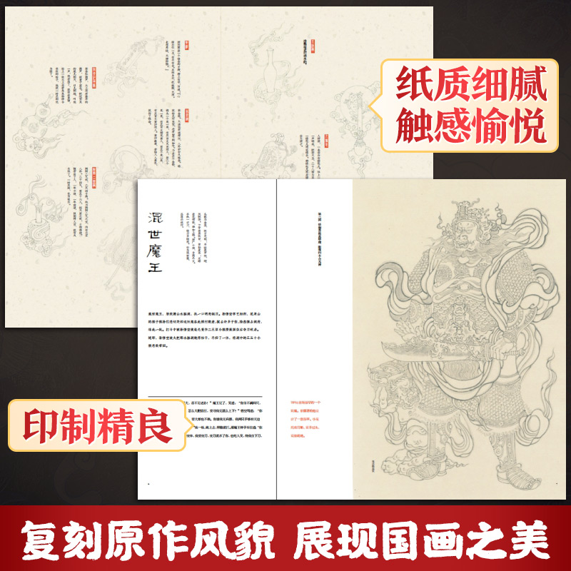 西遊封魔錄