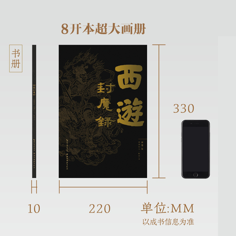 西遊封魔錄
