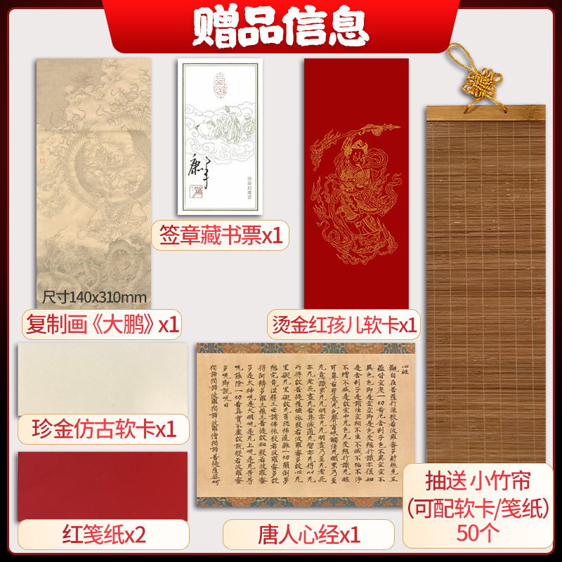 西遊封魔錄