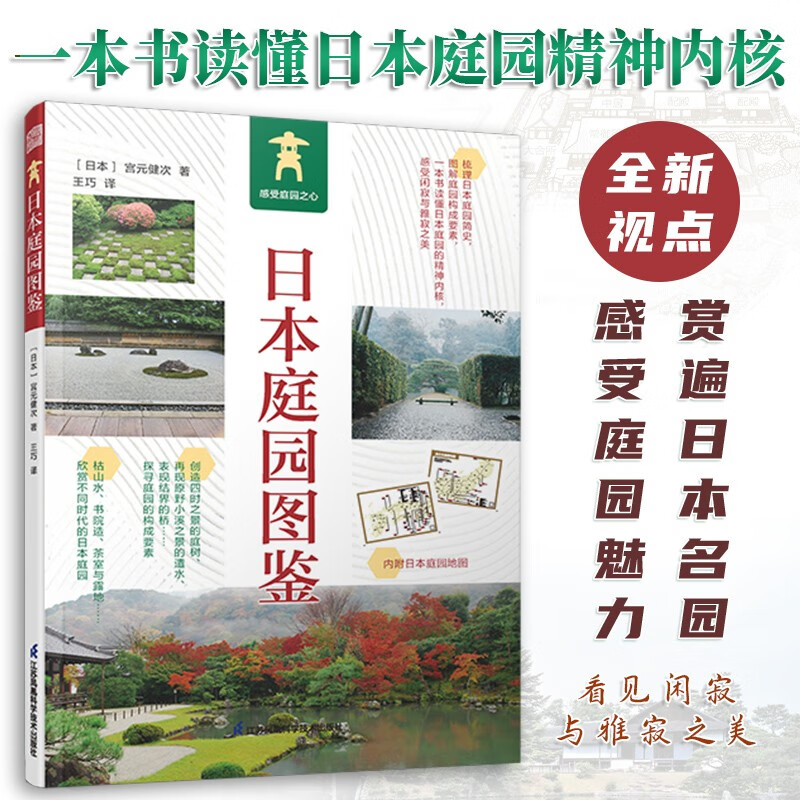 蒔花弄草+四季花草混栽+日本庭園圖鑑