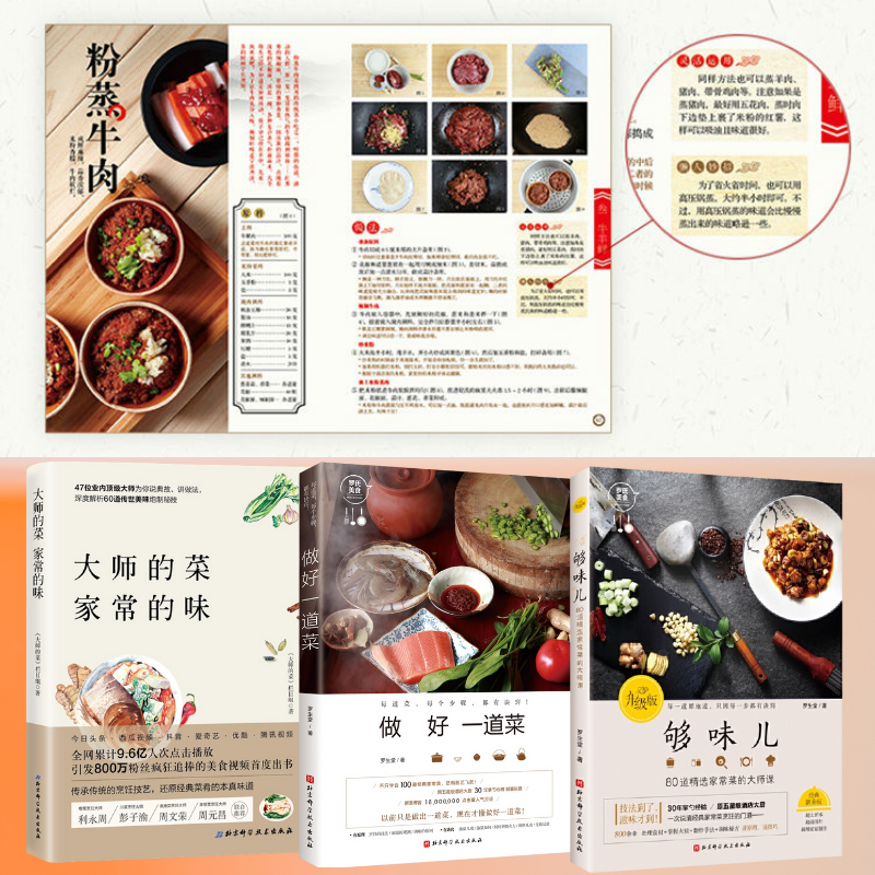 【夠味兒:升級版】+【做好一道菜】+【大師的菜:家常的味】