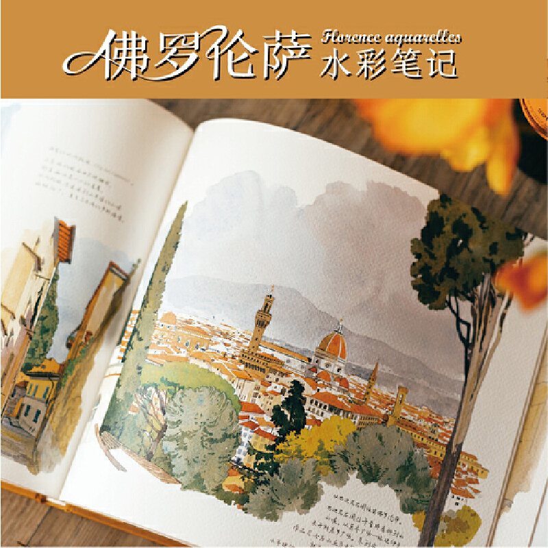 巴黎水彩筆記（Paris Sketchbook）+佛羅倫薩水彩筆記（Florence Sketchbook）