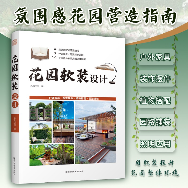 氛圍感花園營造指南：【民宿花園】+【花園軟裝】