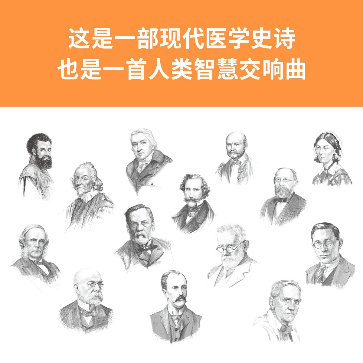醫學大神14冊套裝 現代醫學史詩