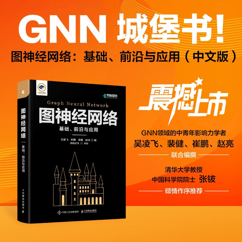 【新品推薦】《圖解深度學習：可視化、交互式的人工智能指南》/《圖神經網絡：基礎、前沿與應用》