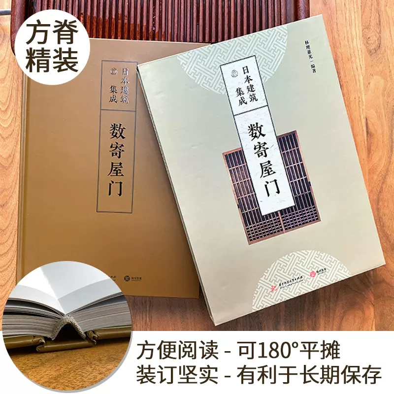 東方美學：【日本建築集成】（全九卷，質重23公斤）