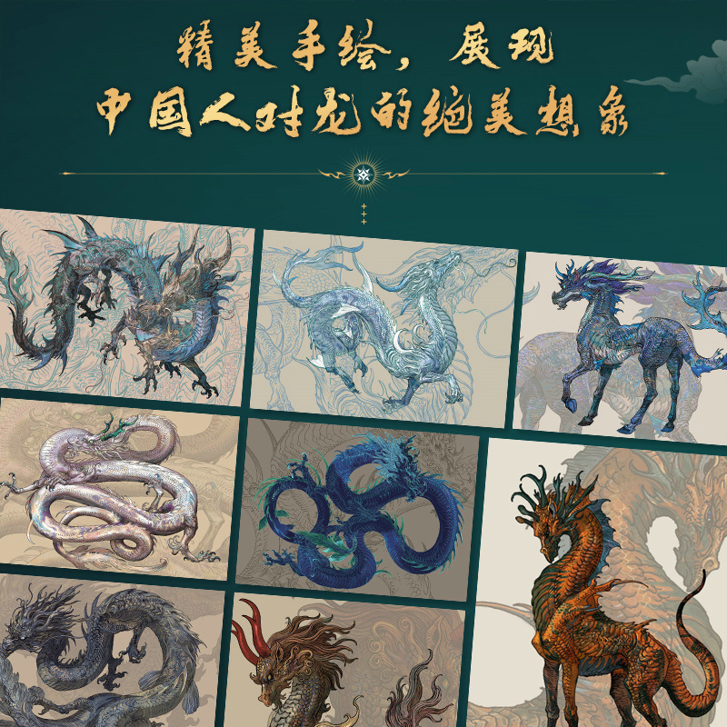 萬龍谷——幻想藝術畫集（珍藏版）