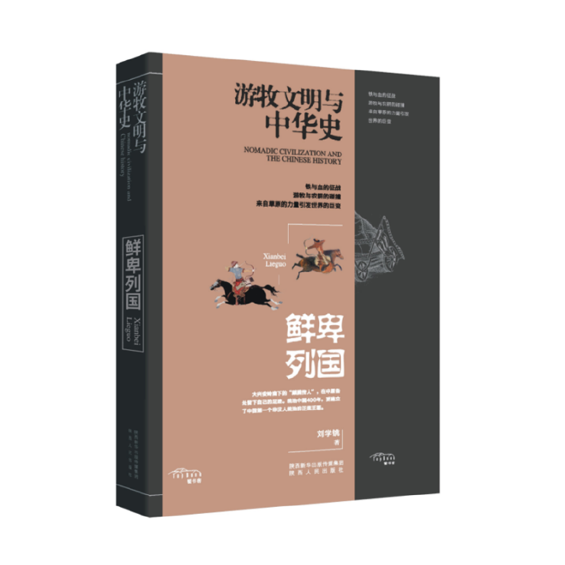 鲜卑.png
