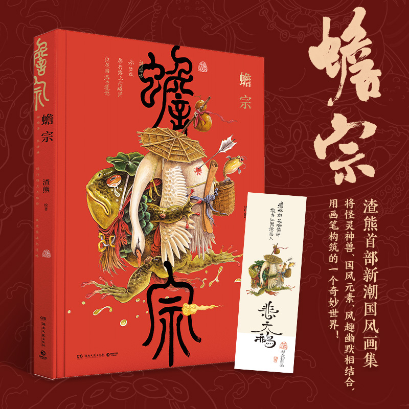 新潮國風畫集（蟾宗）精