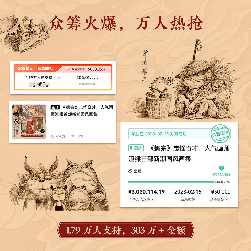 新潮國風畫集（蟾宗）精