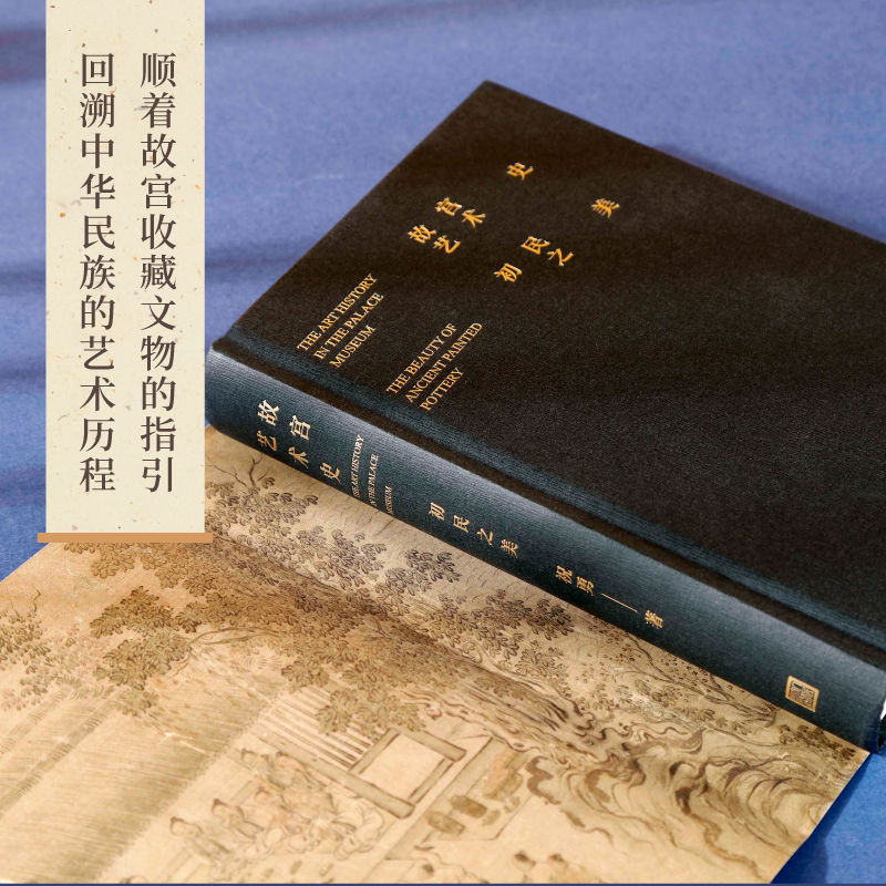 舊宮殿+故宮藝術史：初民之美（全兩冊）